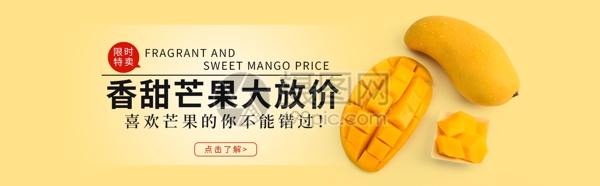 芒果淘宝banner