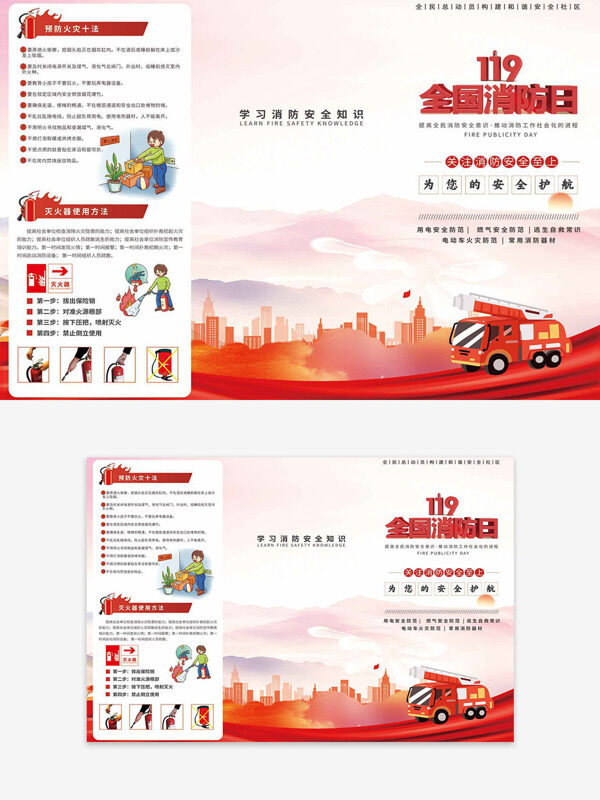 119全国消防日安全知识宣传单