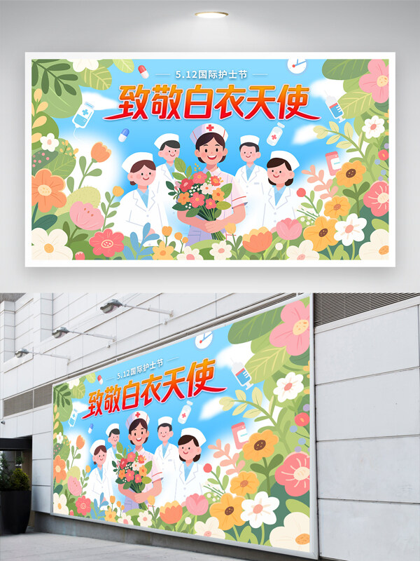 致敬白衣天使5.12国际护士节鲜花清新背景展板