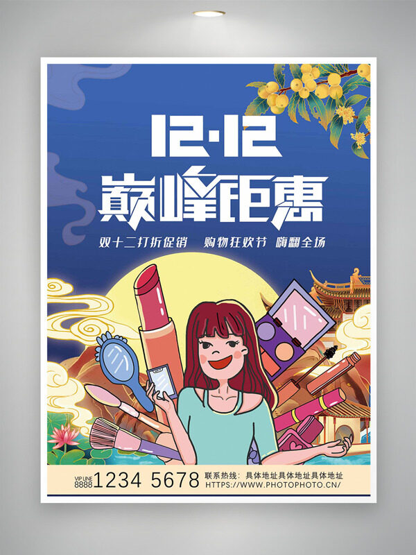 蓝色背景手绘卡通人物美妆钜惠促销海报