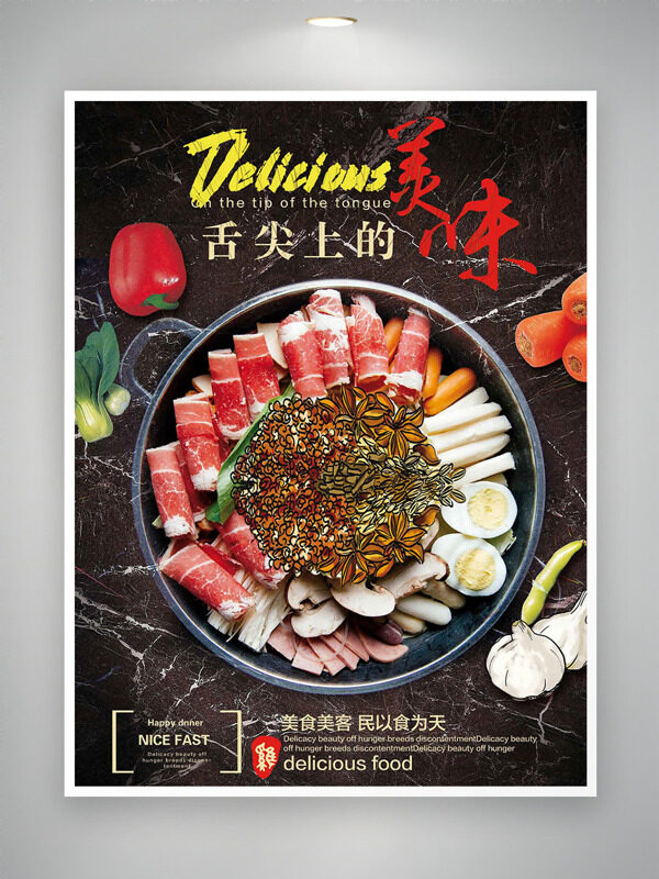 传统地道舌尖美味火锅美食海报