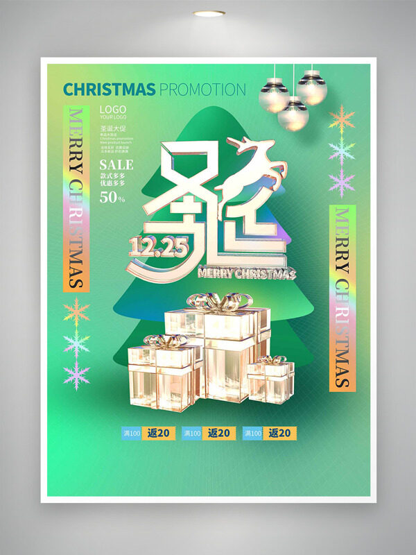 清新绿色背景圣诞主题节日促销海报