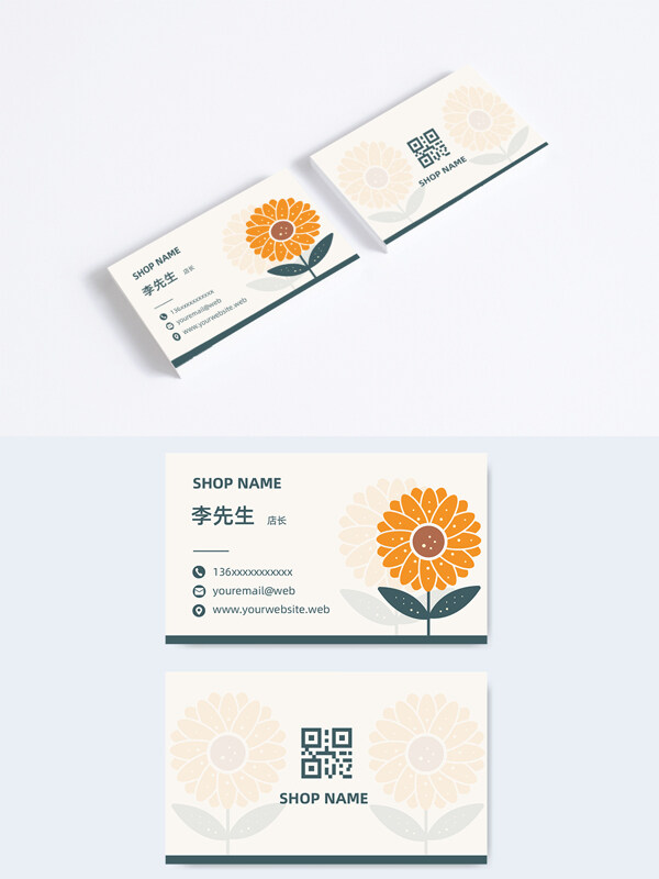 清新简约花卉插画创意花店店铺名片