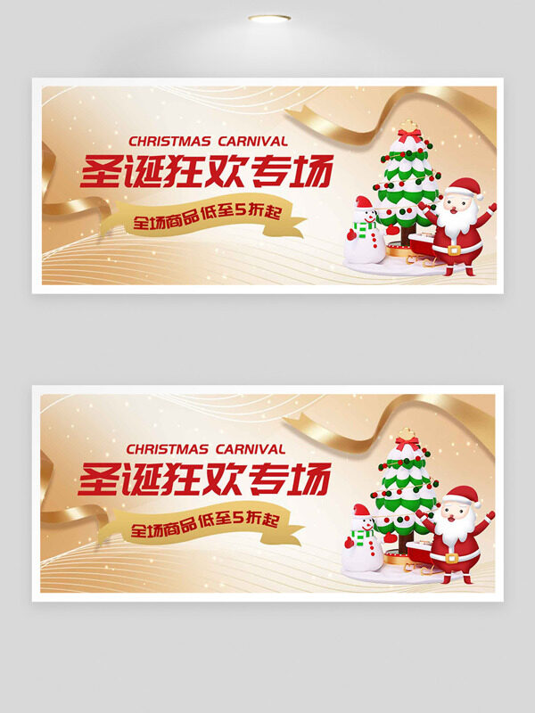 香槟暖色调圣诞狂欢专场促销展板