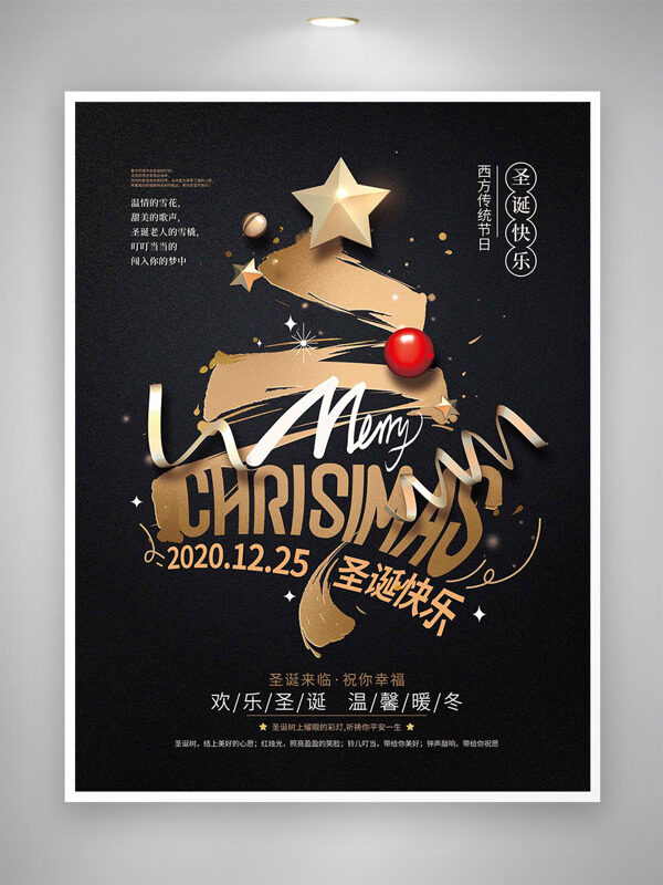 金色圣诞树欢乐圣诞温馨暖冬节日海报