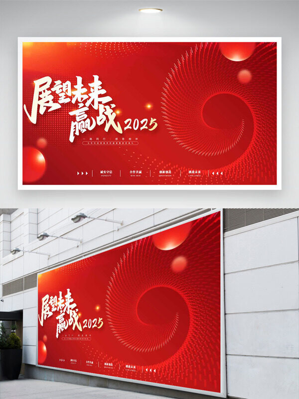 红色背景创新创造挑战未来主题展板