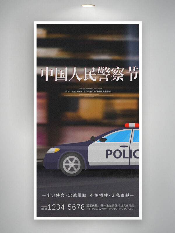 卡通警察插画忠诚履职中国人民警察节海报