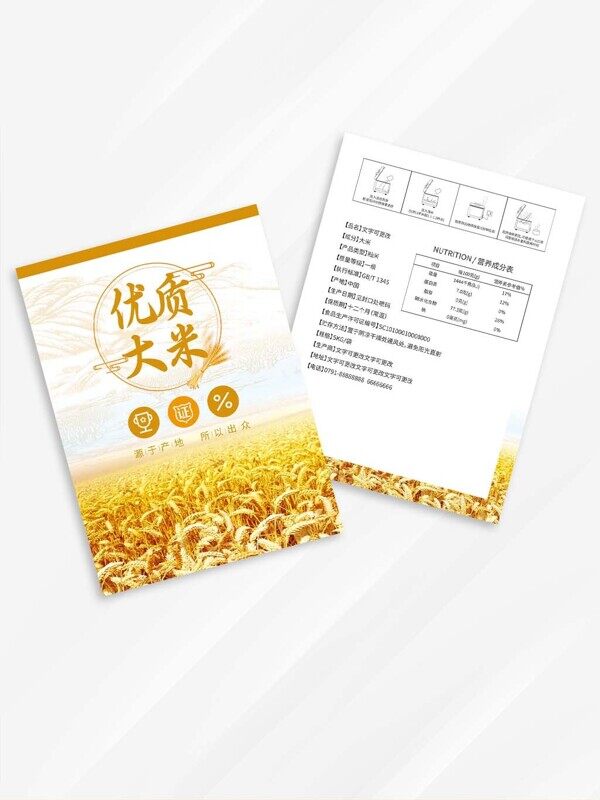 金黄麦穗农田大丰收优质大米袋子包装设计