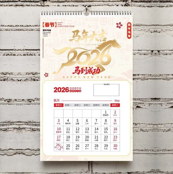 马年大吉2026金色剪纸背景红色五月挂历上墙工作记录