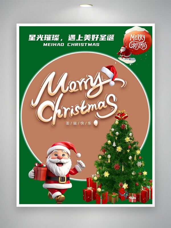 温馨圣诞卡通风格插画绿色背景节日海报