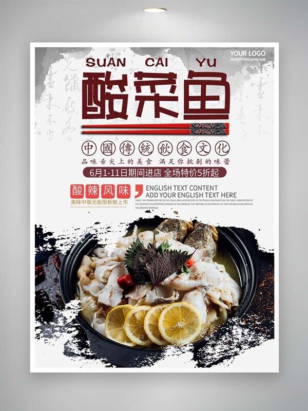酸辣风味酸菜鱼黑鱼切片新店开业活动美食海报