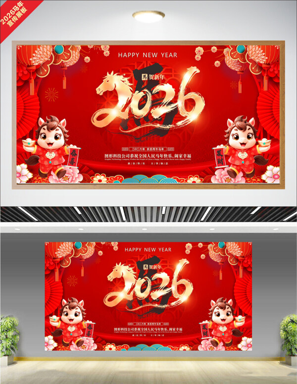 中国风吉祥图案马年主题创意插画节日展板