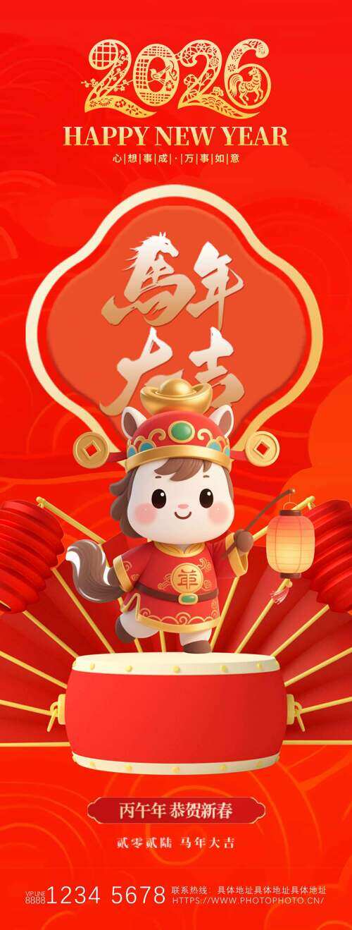 卡通3D骏马插画2026马年大吉红色吊旗