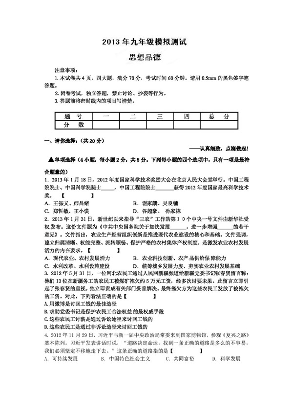 中考专区思想品德河南省九年级第五次模拟政治试题