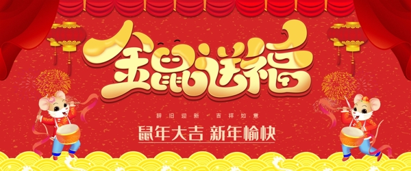金鼠送福春节贺年海报