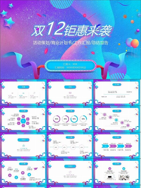 双12活动策划PPT模板