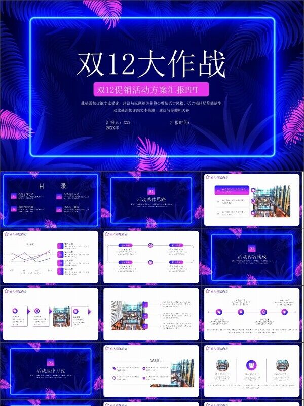 大气蓝色炫彩双12促销活动方案汇报PPT模板