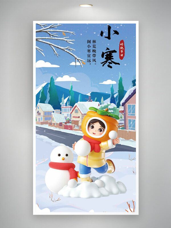 小寒传统节气创意卡通插画主题海报