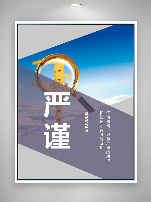 拼搏奋斗严谨专业现代简约企业文化海报