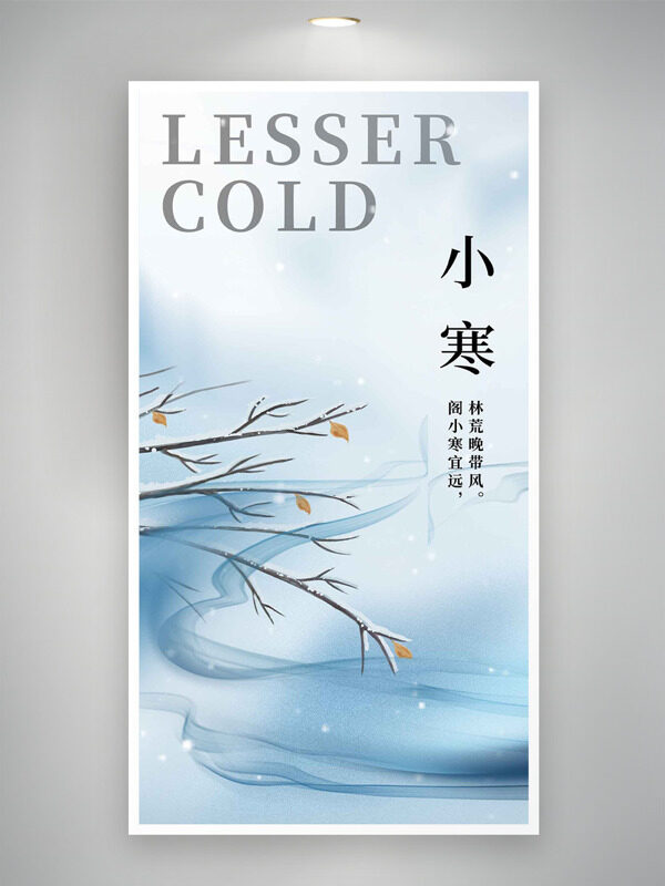 简约文艺风小寒节气树枝插画主题海报