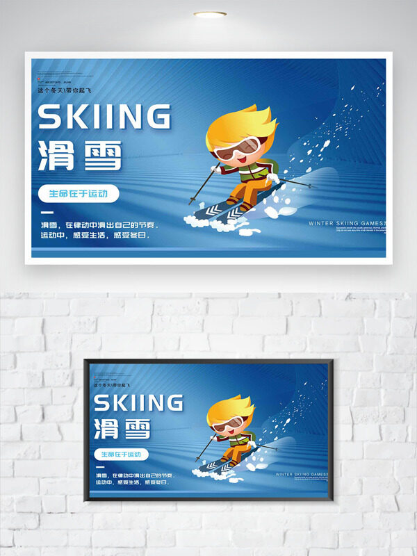 卡通滑雪人物冬季滑雪运动蓝色背景海报