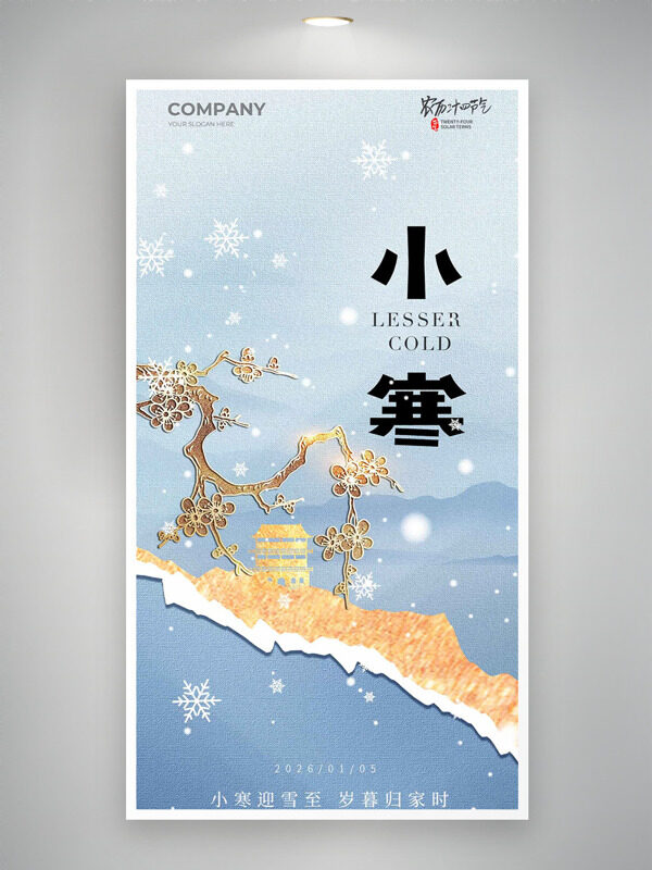 小寒节气金色点缀雪花图案简约文艺风海报