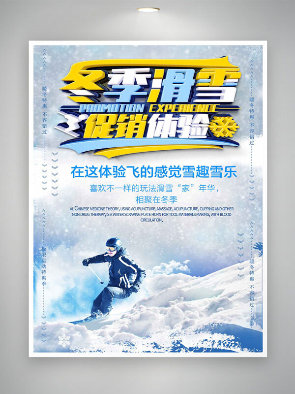 冰天雪地冬季滑雪活动促销体验海报
