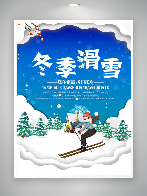 暖冬钜惠折扣狂欢冬季滑雪促销海报