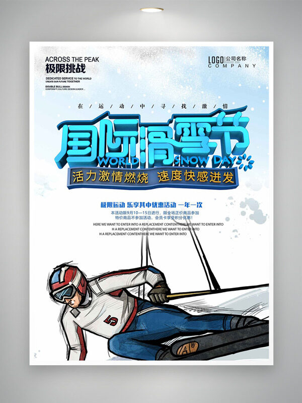 国际滑雪节手绘卡通人物简约风格海报