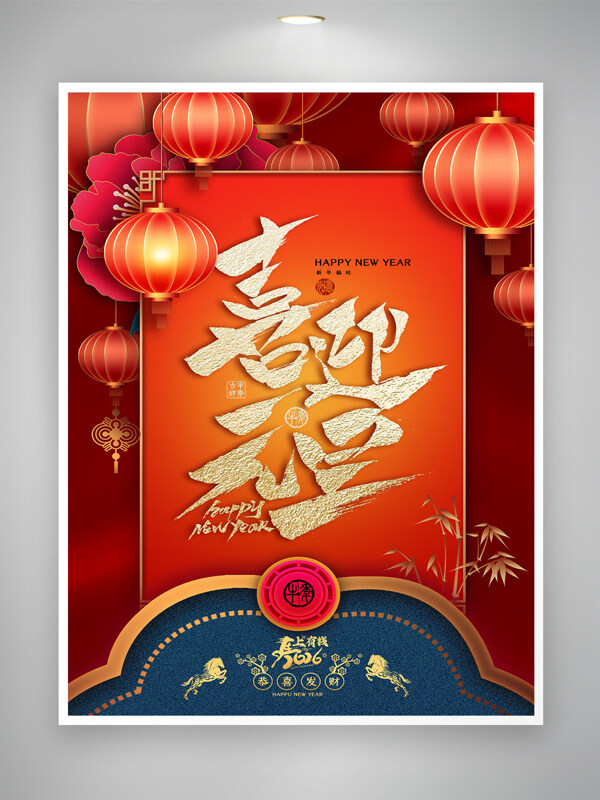 喜迎元旦红色喜庆背景传统节日海报