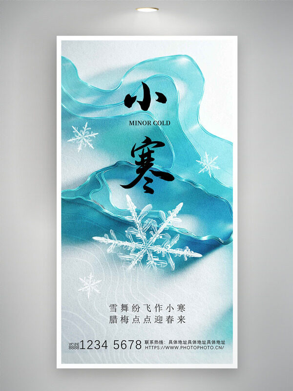 小寒节气绿丝带插画简约文艺海报