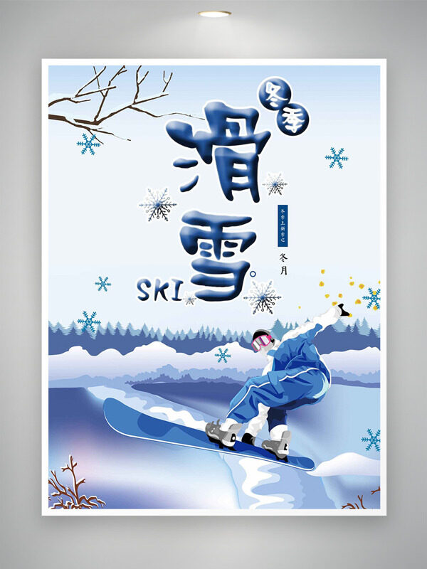 冰天雪地手绘扁平卡通人物滑雪主题海报