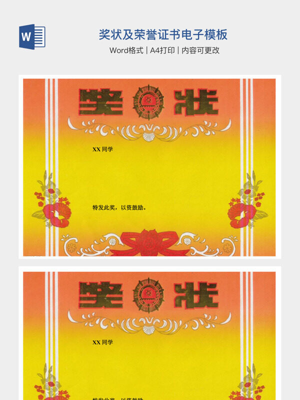 奖状及荣誉证书电子模板