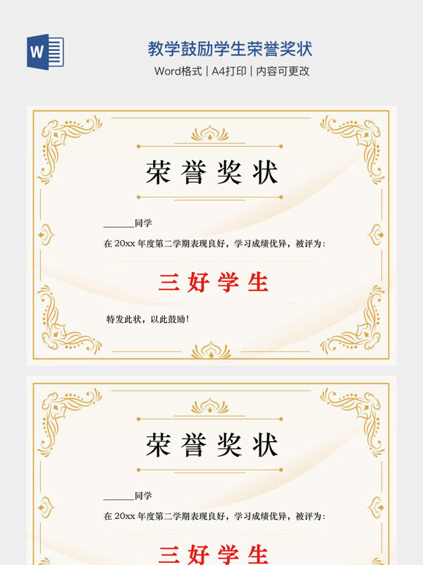 教学鼓励学生荣誉奖状