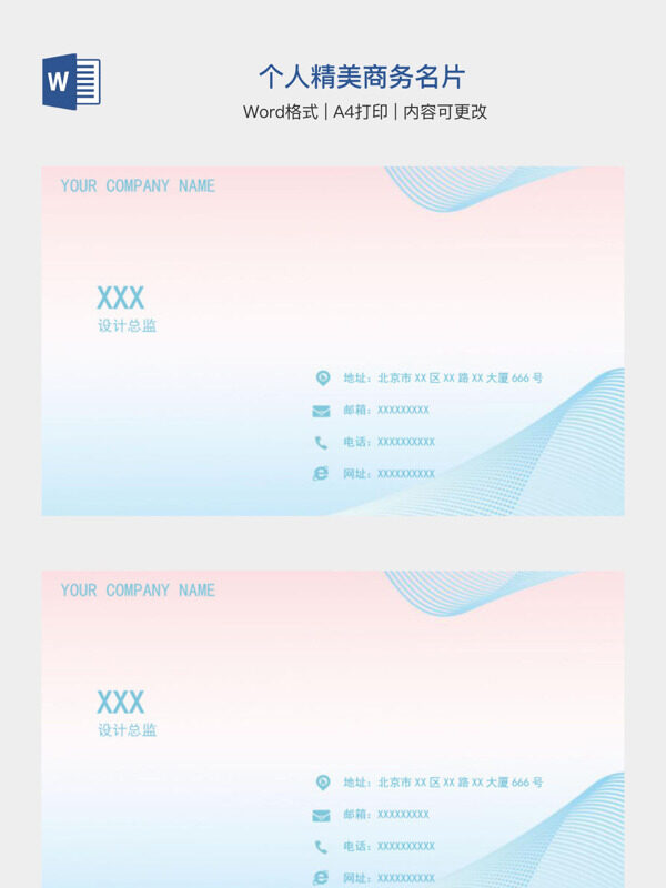 个人精美商务名片