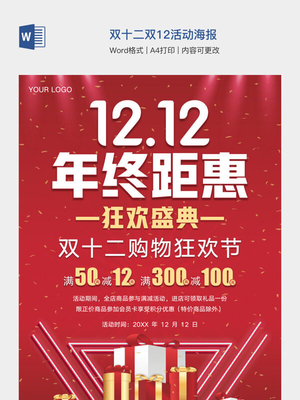 双十二双12活动海报