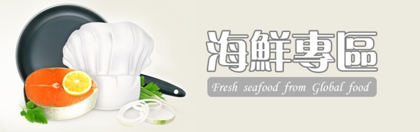 海鲜banner