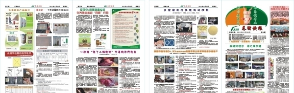 养猪报刊第4期图片