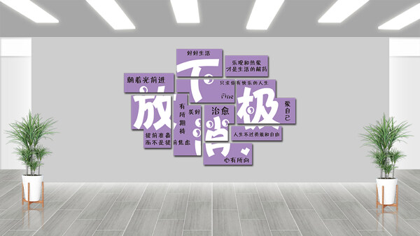 心灵驿站放飞心灵倾听心声紫色背景墙