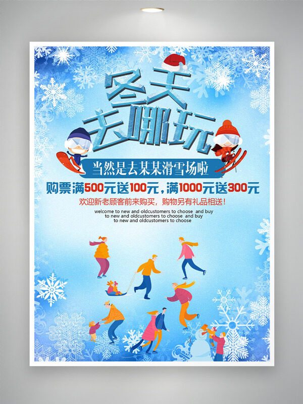 蓝色调雪花图案背景冬季滑雪场活动海报