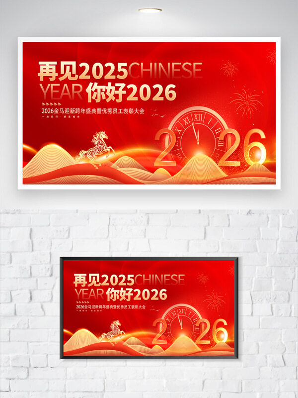 红色背景钟表烟花图案辞旧迎新马年大吉海报