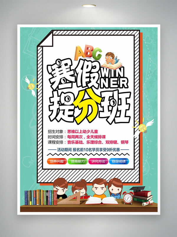 清新背景创意边框寒假提分班培训海报