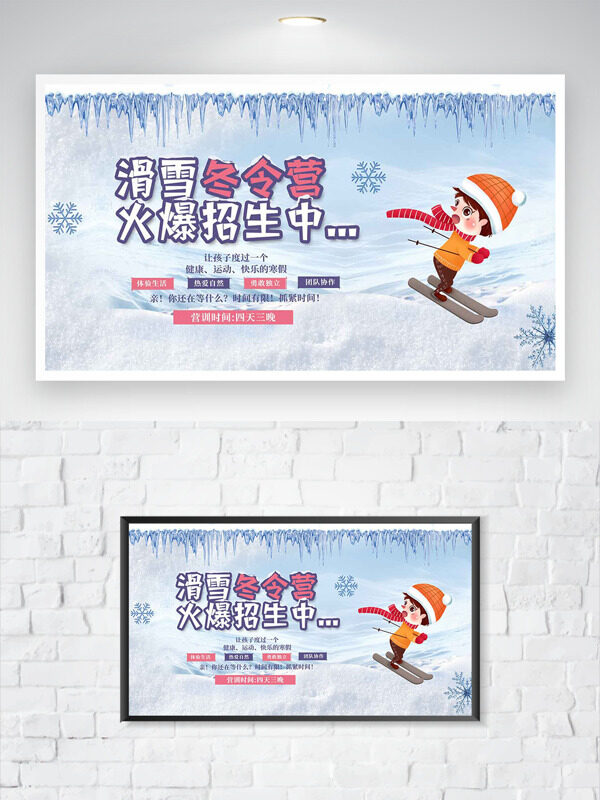 极简风卡通插画滑雪冬令营招生海报