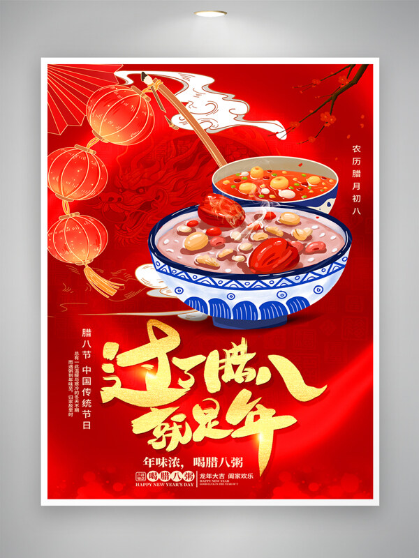 红色喜庆背景年味渐浓腊八传统节日海报