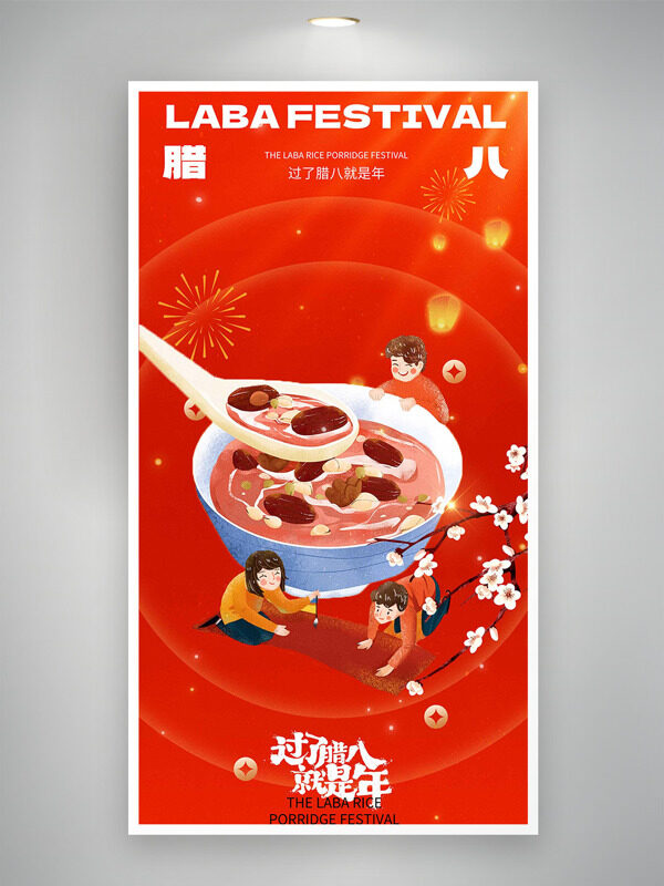 卡通扁平腊八节主题插画红色背景海报