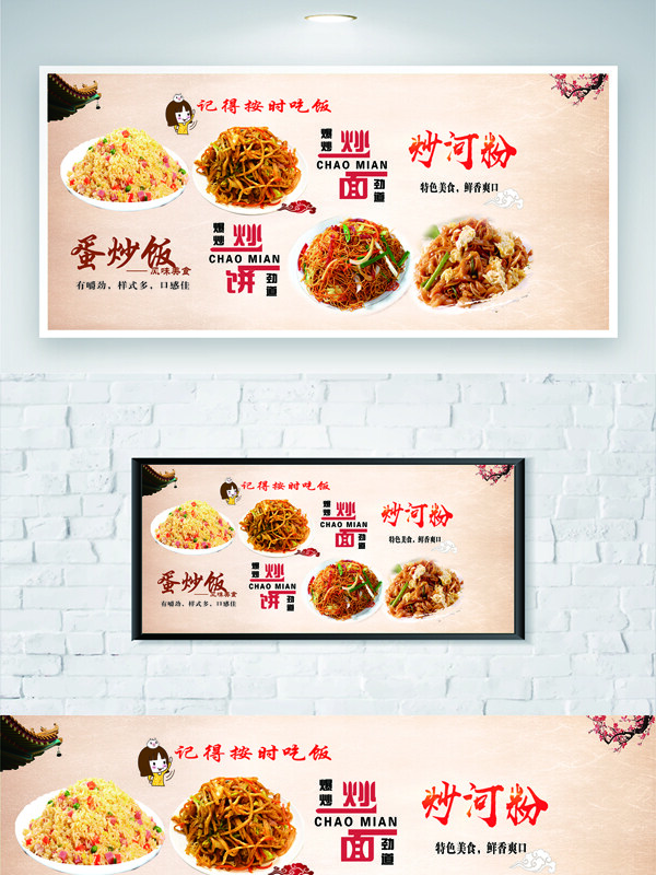简约风格传统中式炒饭地道美味展板
