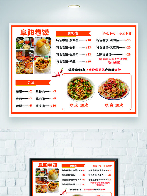 阜阳特色传统小吃卷馍菜单菜谱设计