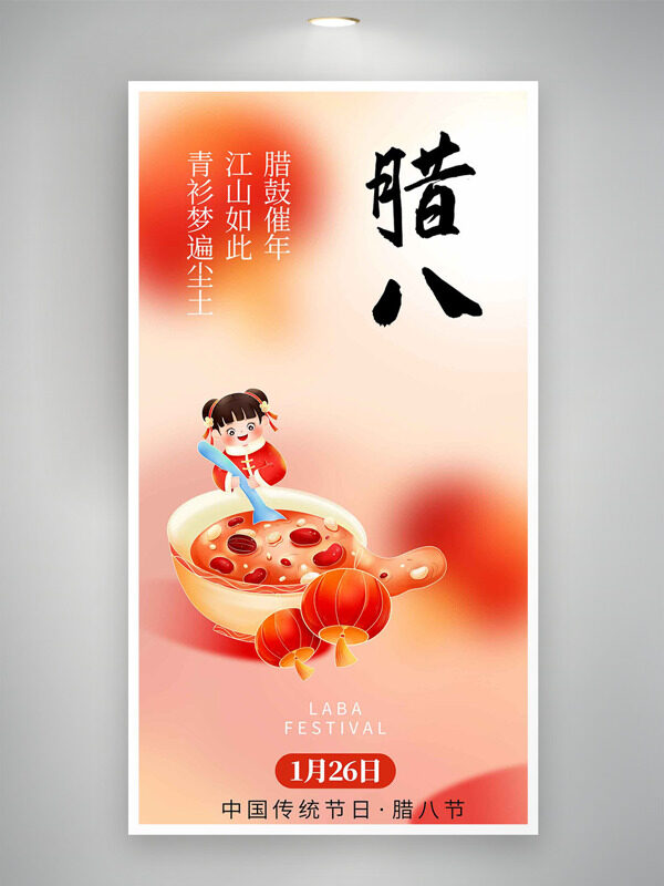 腊鼓催年渐变背景卡通人物插画腊八节日海报