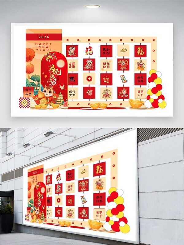 新春马年2026商场中庭摆设拍照打卡背景板