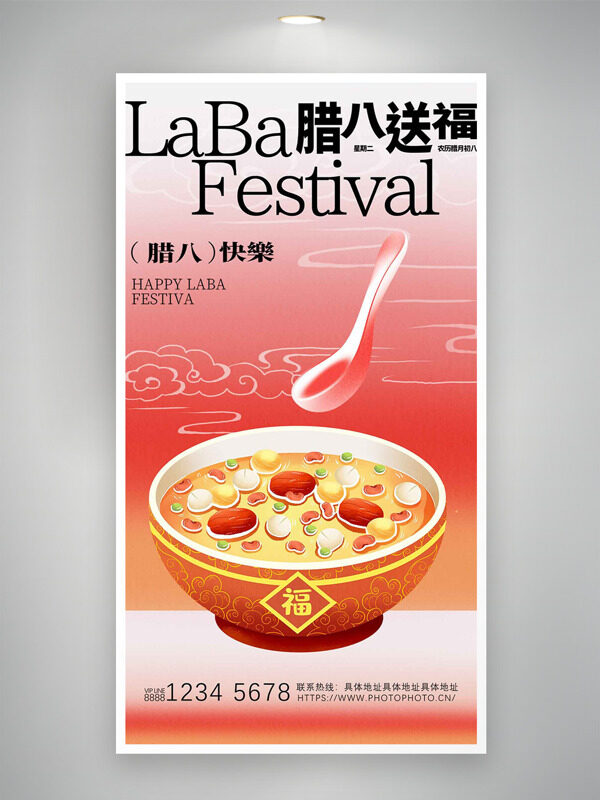 红色渐变腊八送福创意手绘插画主题海报